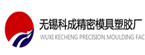 無錫科成精密